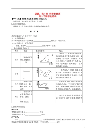 高中生物 4.3群落的结构导学案 新人教版必修3-新人教版高二必修3生物学案