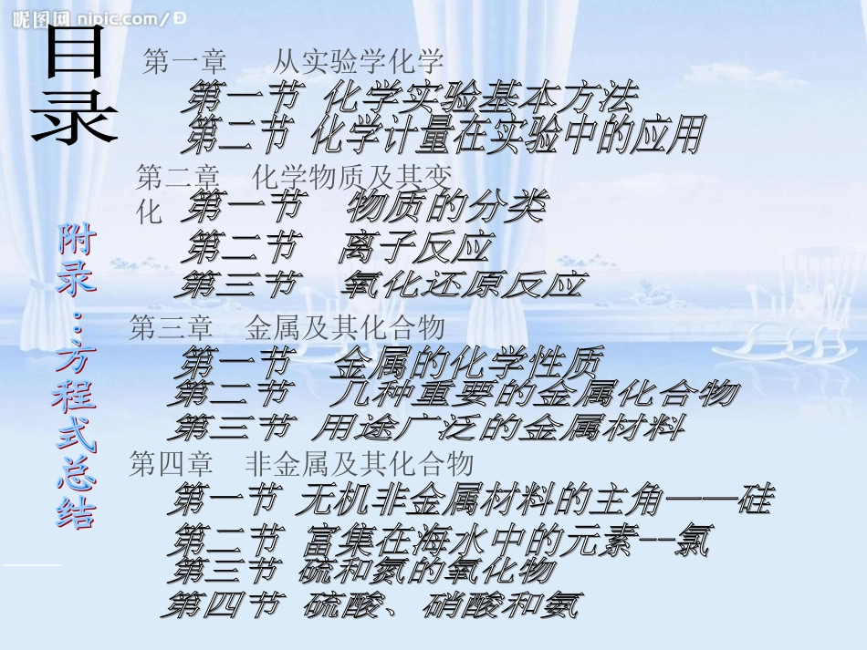 高中_化学_必修一_全书课件_(免费)_第2页