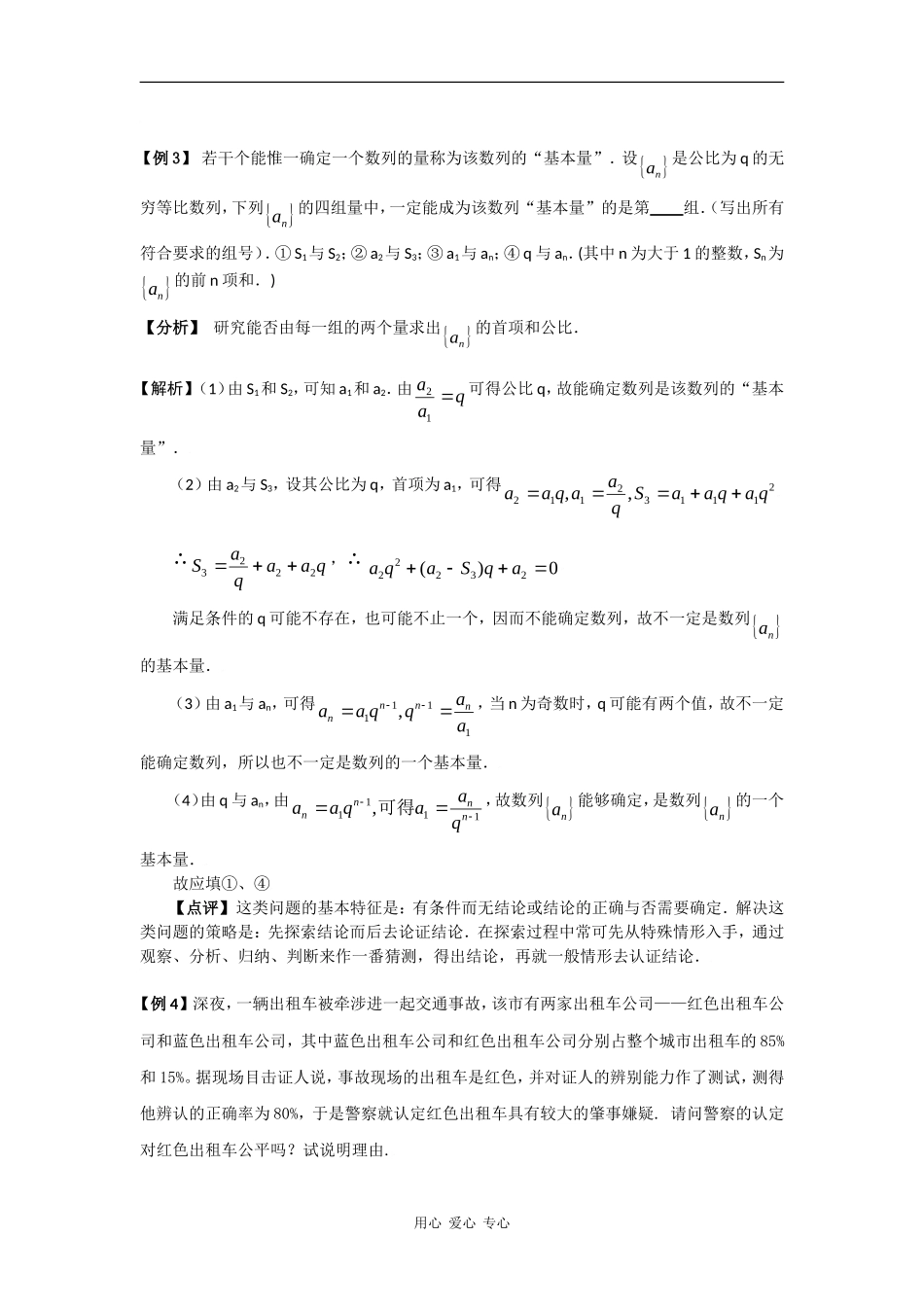 高三数学专题教案第5讲—开放条件下的探索转换_第2页