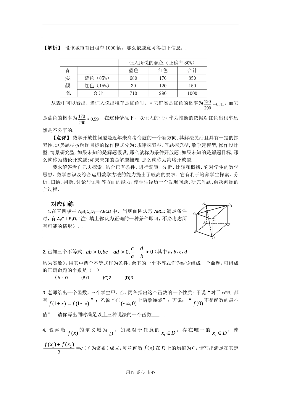 高三数学专题教案第5讲—开放条件下的探索转换_第3页