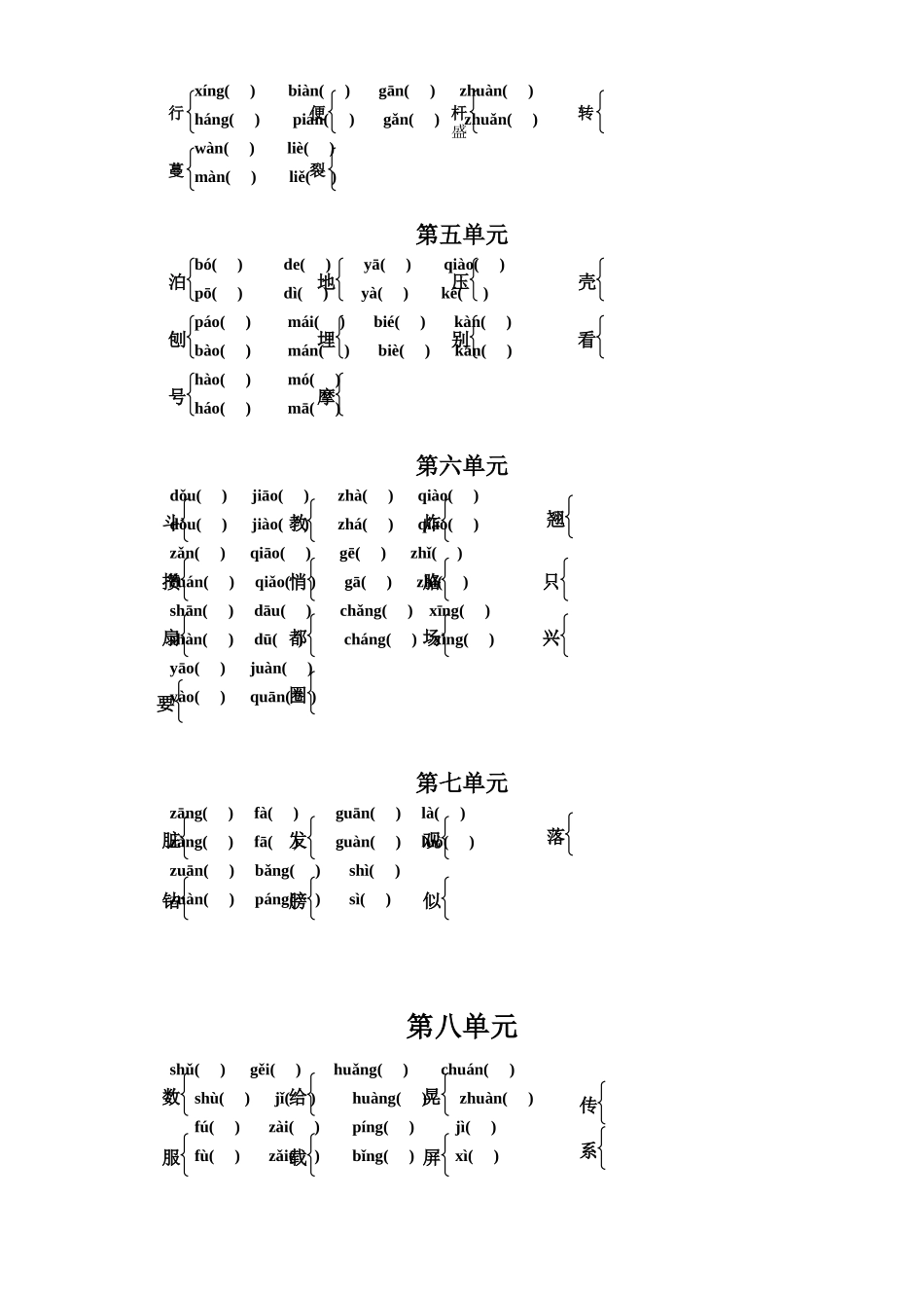 人教版二年级下册语文多音字练习_第2页