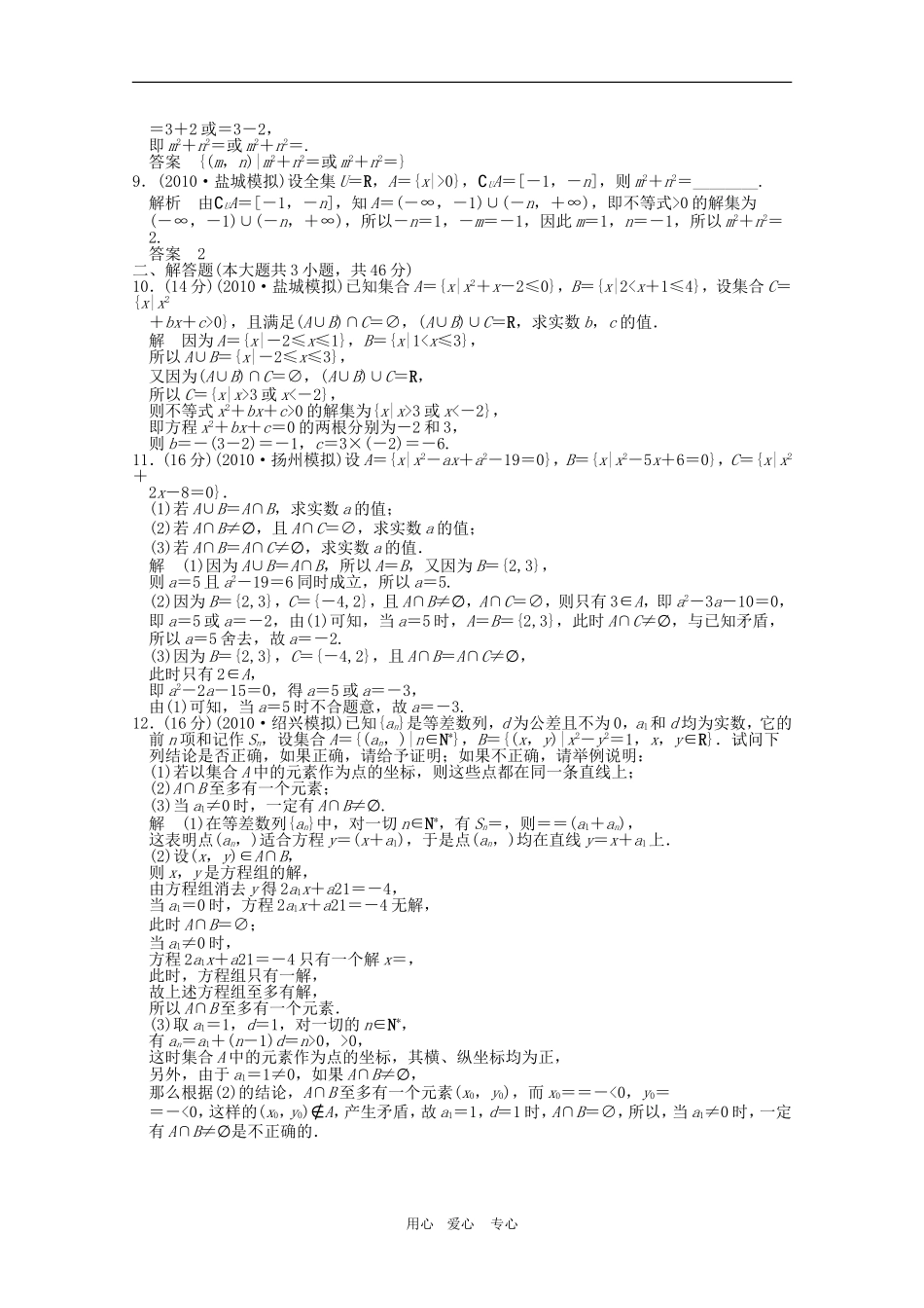 第一编  集合与常用逻辑用语 _第2页