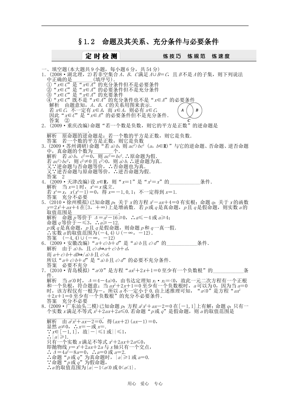 第一编  集合与常用逻辑用语 _第3页