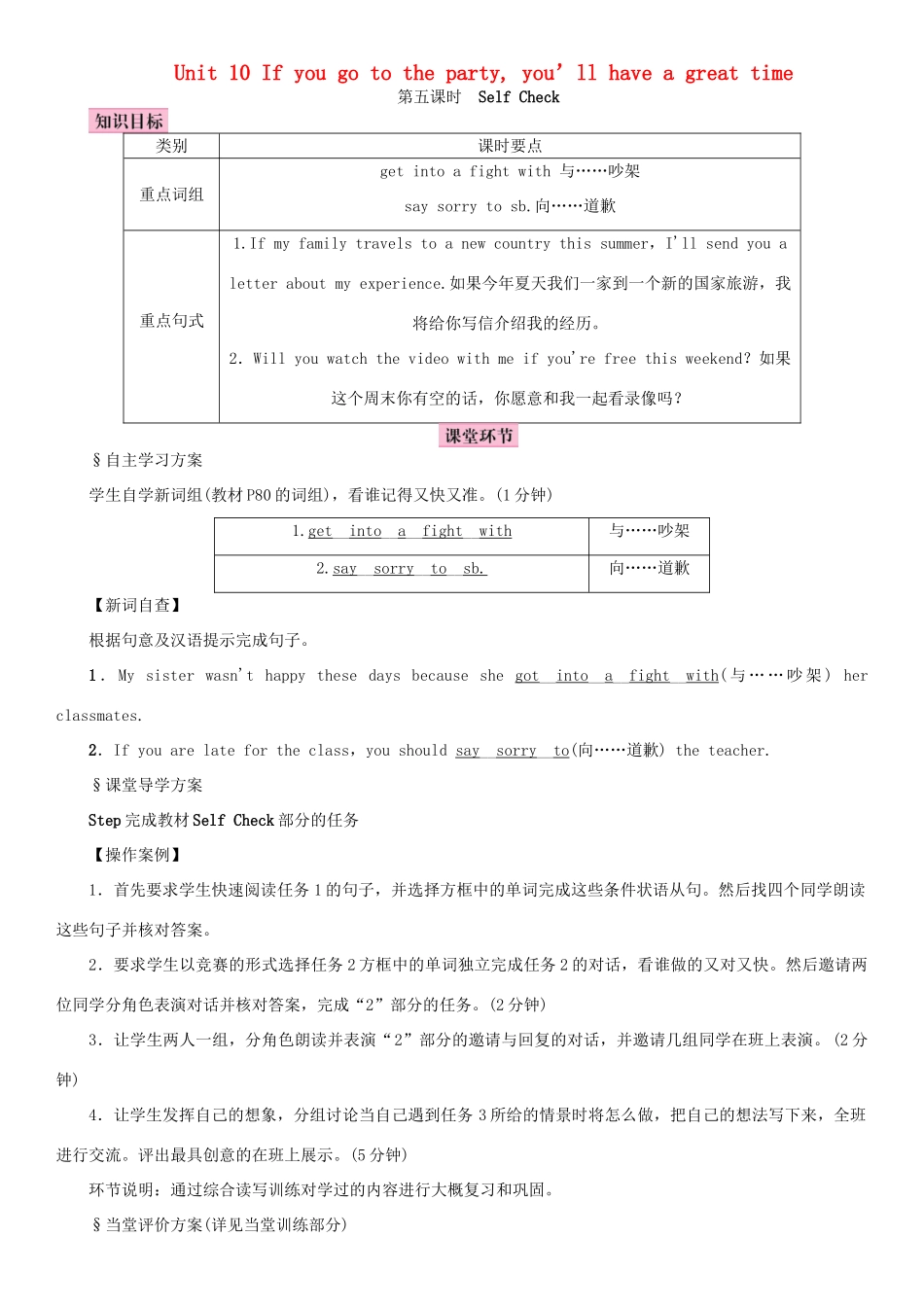 八年级英语上册 Unit 10 If you go to the party you’ll have a great time（第5课时）教案 （新版）人教新目标版-（新版）人教新目标版初中八年级上册英语教案_第1页