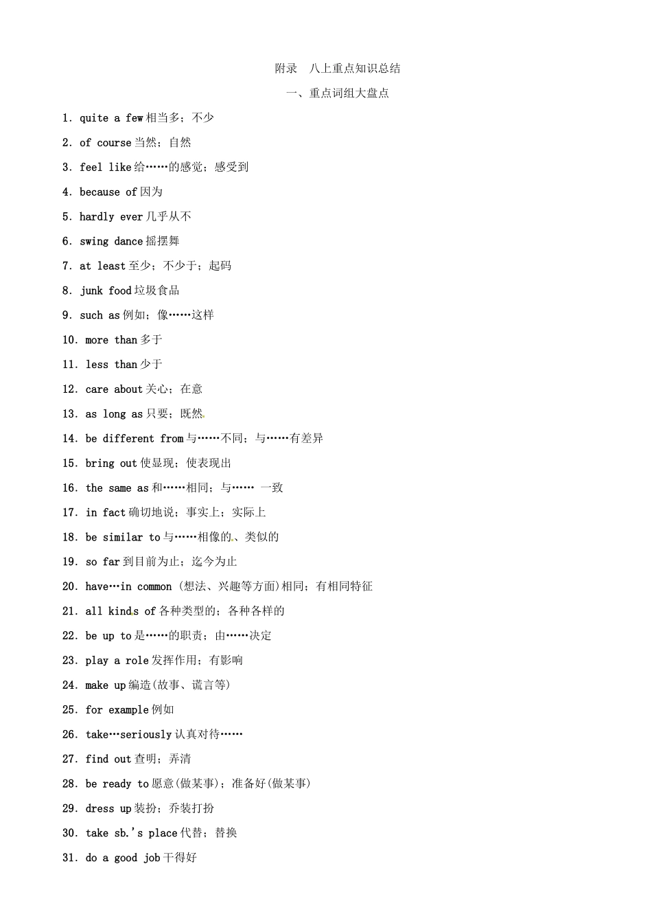 八年级英语上册 Unit 10 If you go to the party you’ll have a great time（第5课时）教案 （新版）人教新目标版-（新版）人教新目标版初中八年级上册英语教案_第2页