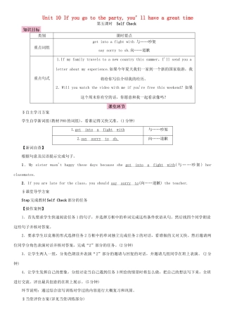 八年级英语上册 Unit 10 If you go to the party you’ll have a great time（第5课时）教案 （新版）人教新目标版-（新版）人教新目标版初中八年级上册英语教案