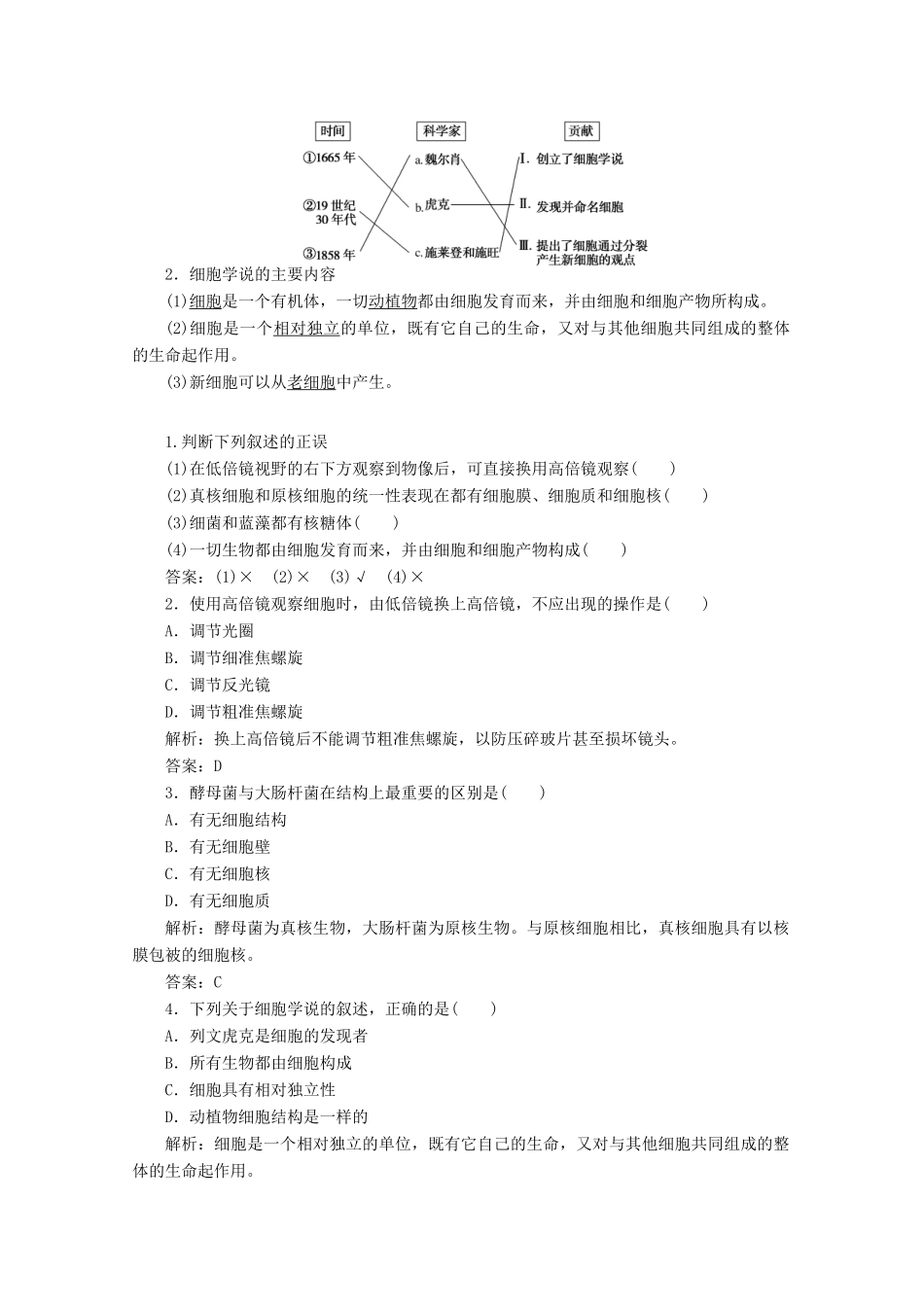 高中生物 1.2 细胞的多样性和统一性学案 新人教版必修1-新人教版高中必修1生物学案_第2页