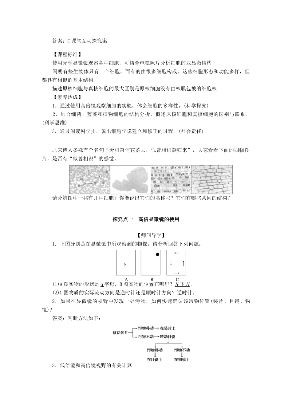 高中生物 1.2 细胞的多样性和统一性学案 新人教版必修1-新人教版高中必修1生物学案_第3页