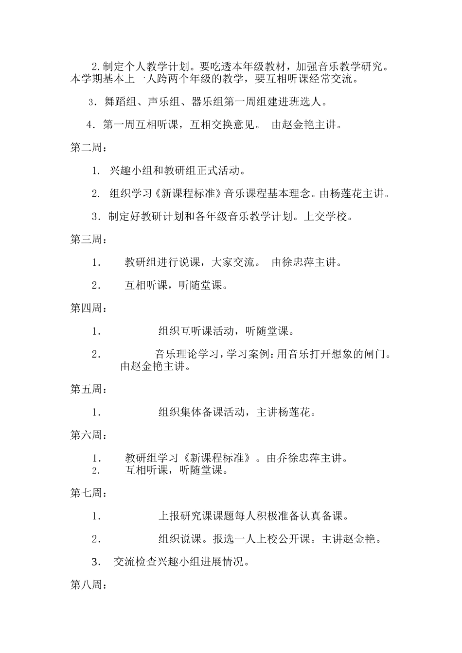 音乐教研计划_第2页