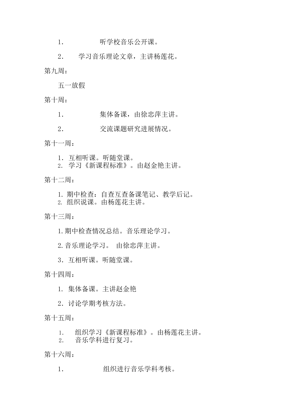 音乐教研计划_第3页
