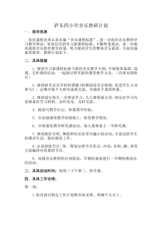 音乐教研计划