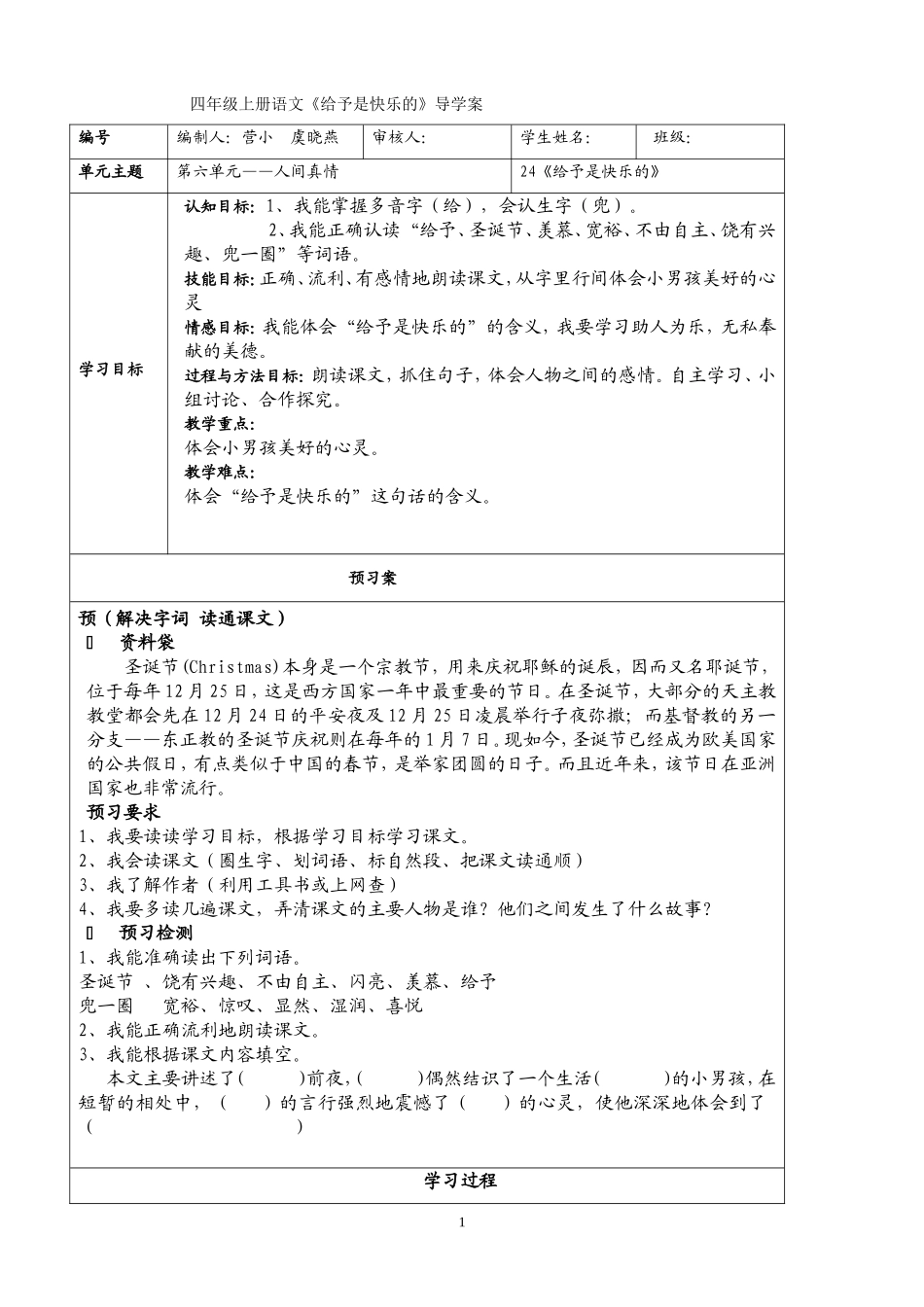 给予是快乐的导学案_第1页
