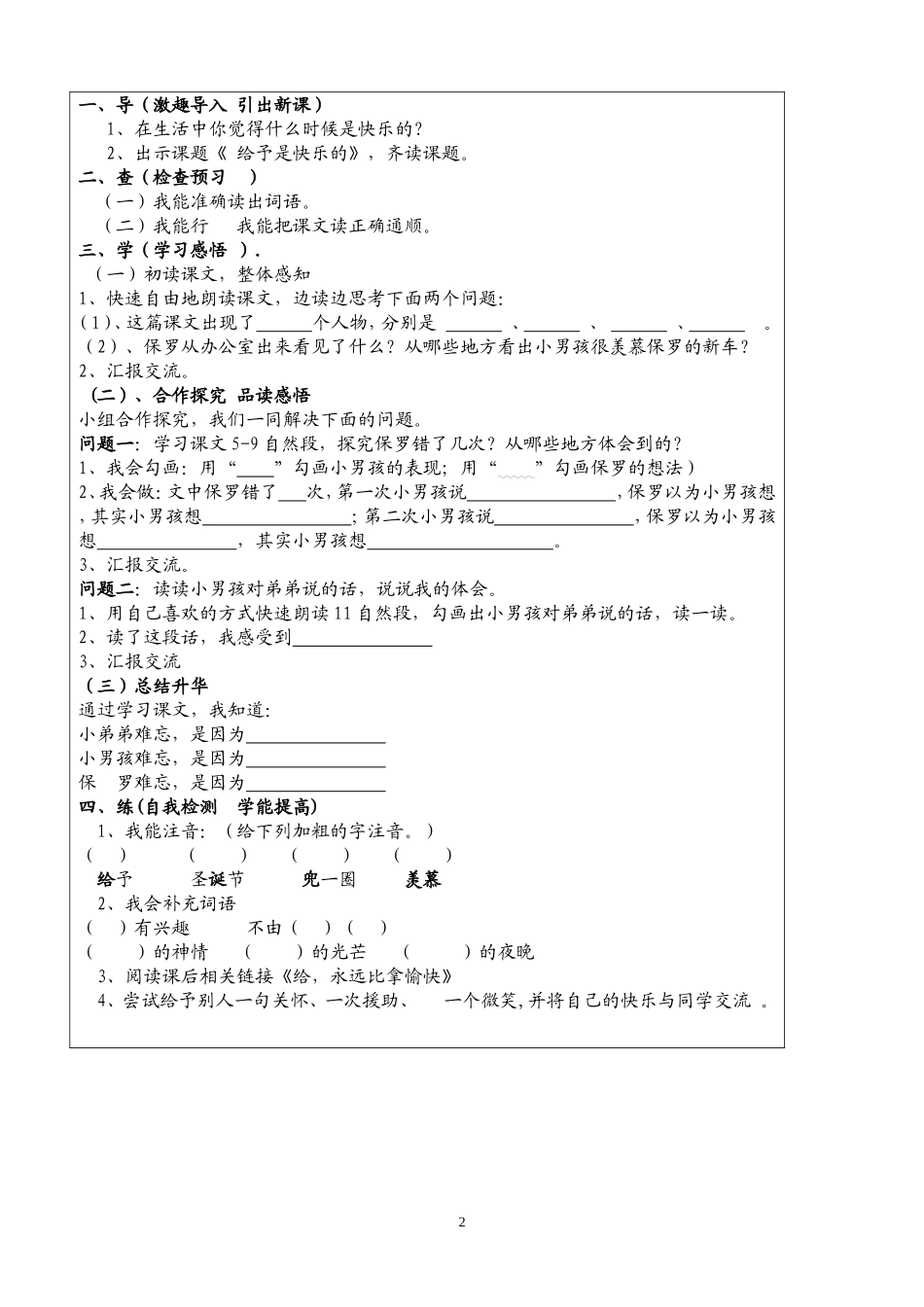 给予是快乐的导学案_第2页