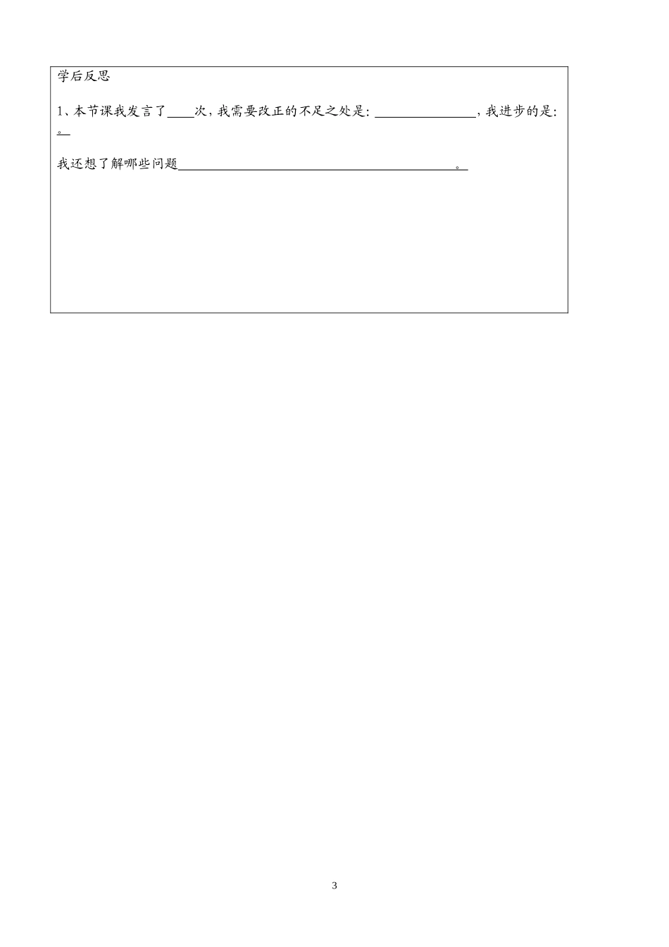 给予是快乐的导学案_第3页