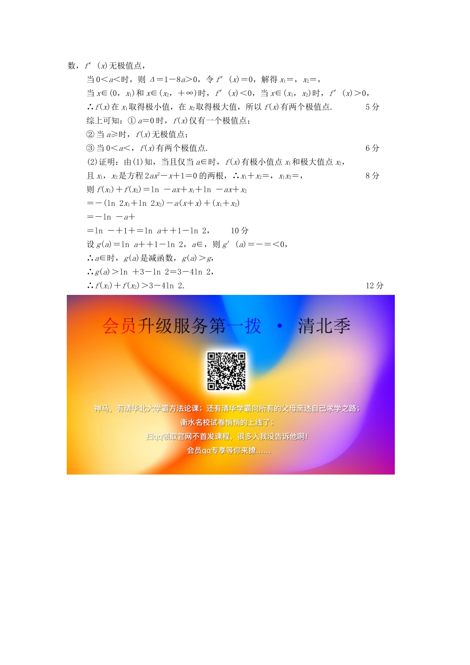 高考数学二轮复习 第2部分 专题6 函数、导数和不等式 解密高考6 函数与导数综合问题巧在“转”、难在“分”教案 理-人教版高三全册数学教案_第3页