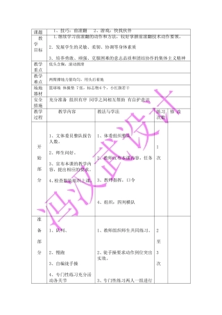 技巧：前滚翻