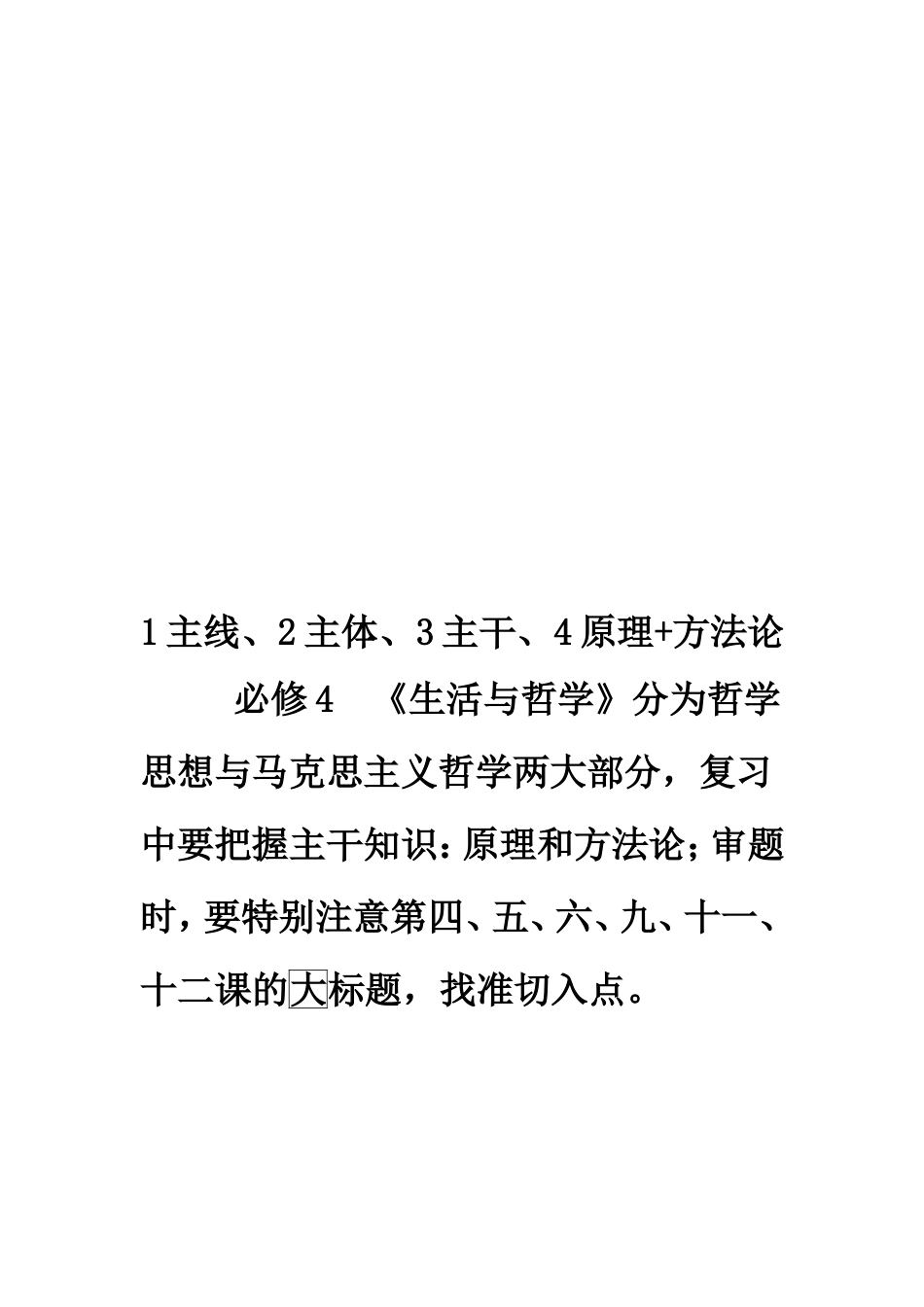 近年高考政治高频考点_第2页