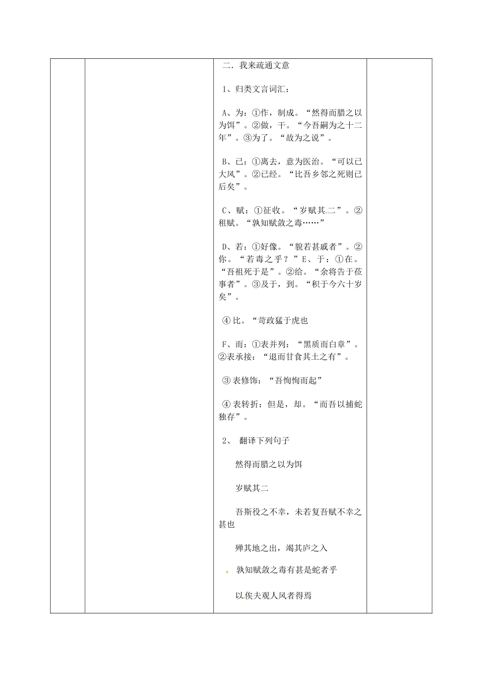 九年级语文上册 23 捕蛇者说教案 语文版-语文版初中九年级上册语文教案_第3页