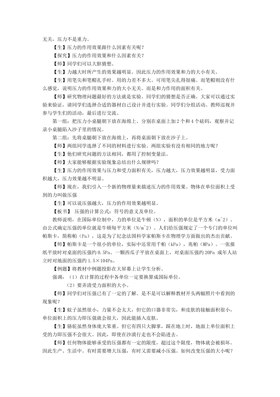 八年级物理下册 第八章 第一节 压强（第2课时）教案 （新版）北师大版_第2页