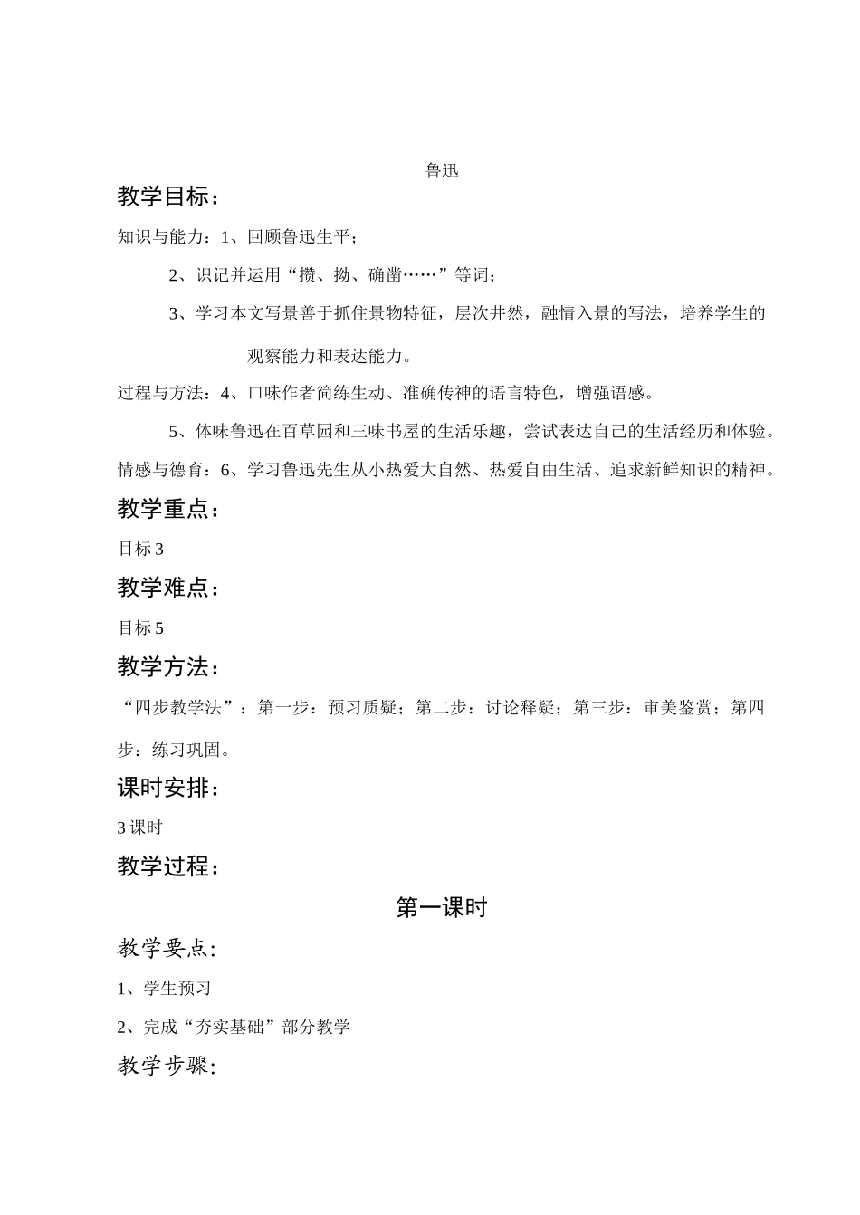 1百草园到三味书屋_第1页