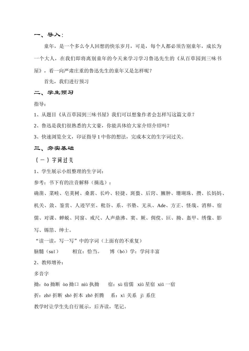 1百草园到三味书屋_第2页