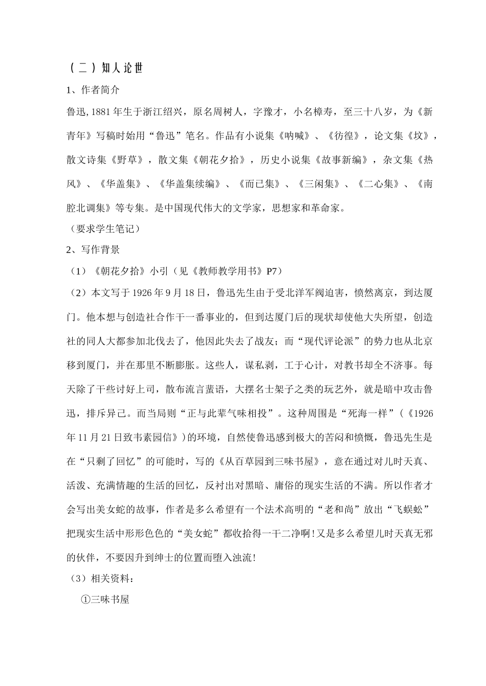 1百草园到三味书屋_第3页