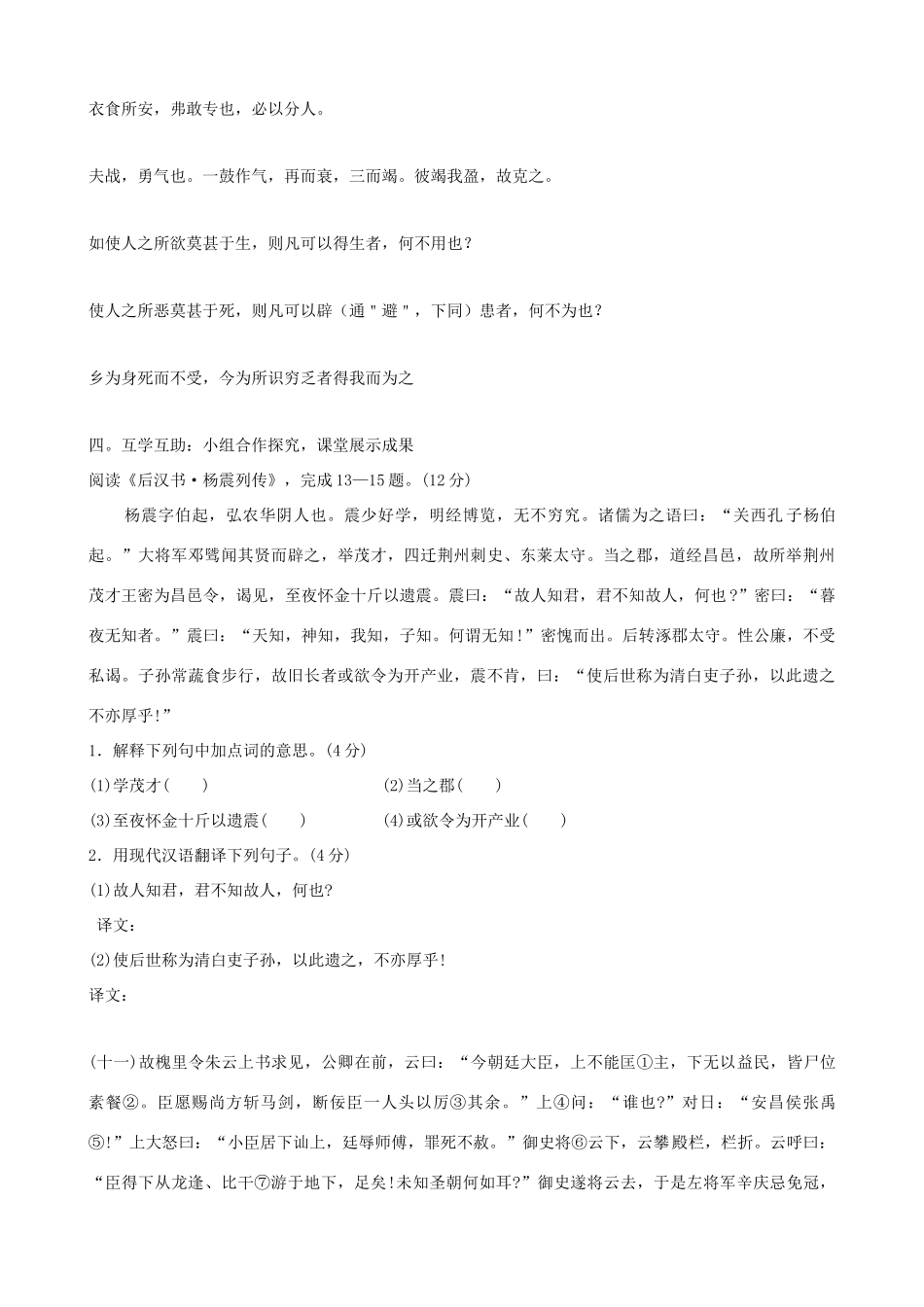 中考语文 第10课题《文言文阅读二》复习教案 苏教版_第2页
