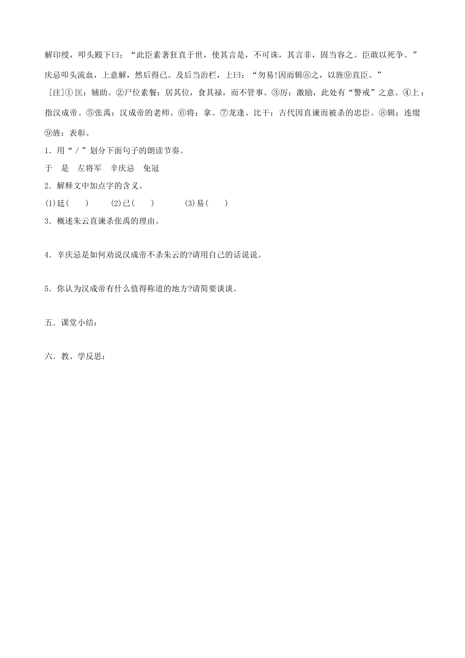 中考语文 第10课题《文言文阅读二》复习教案 苏教版_第3页