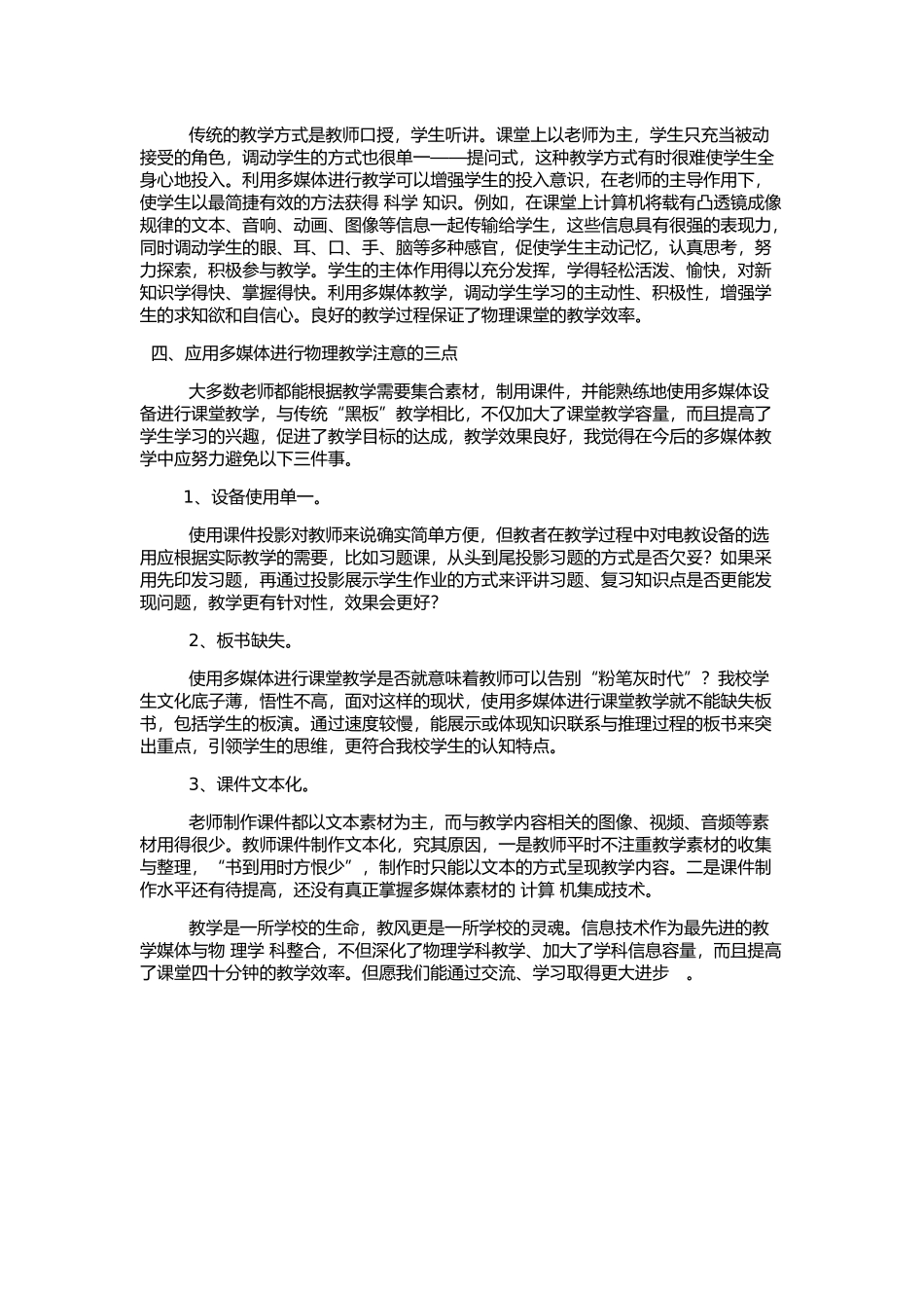 信息技术在课改教学中的运用_第2页