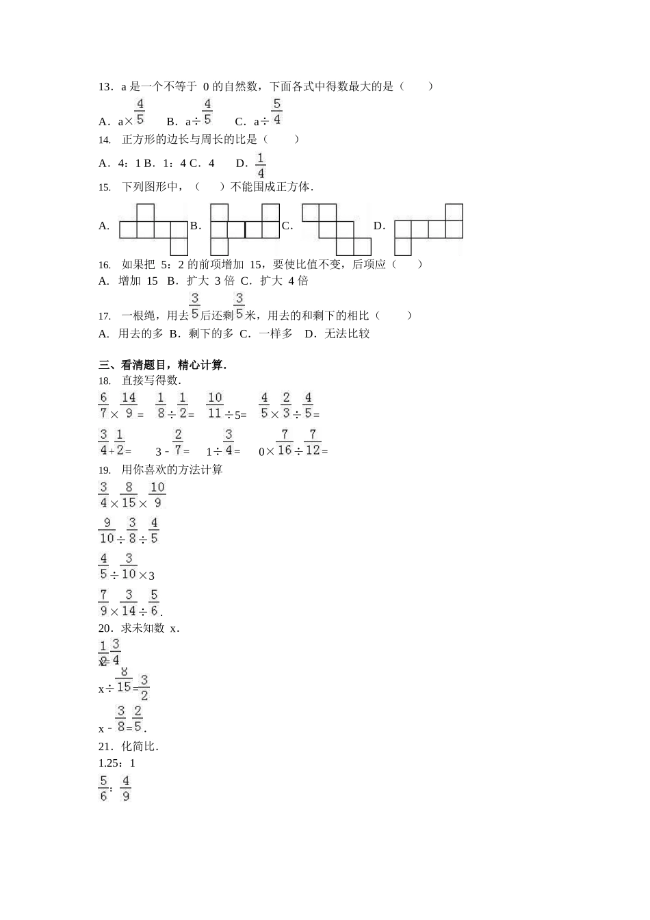 2024秋（苏教版）六年级数学【期中押题试卷】_第2页