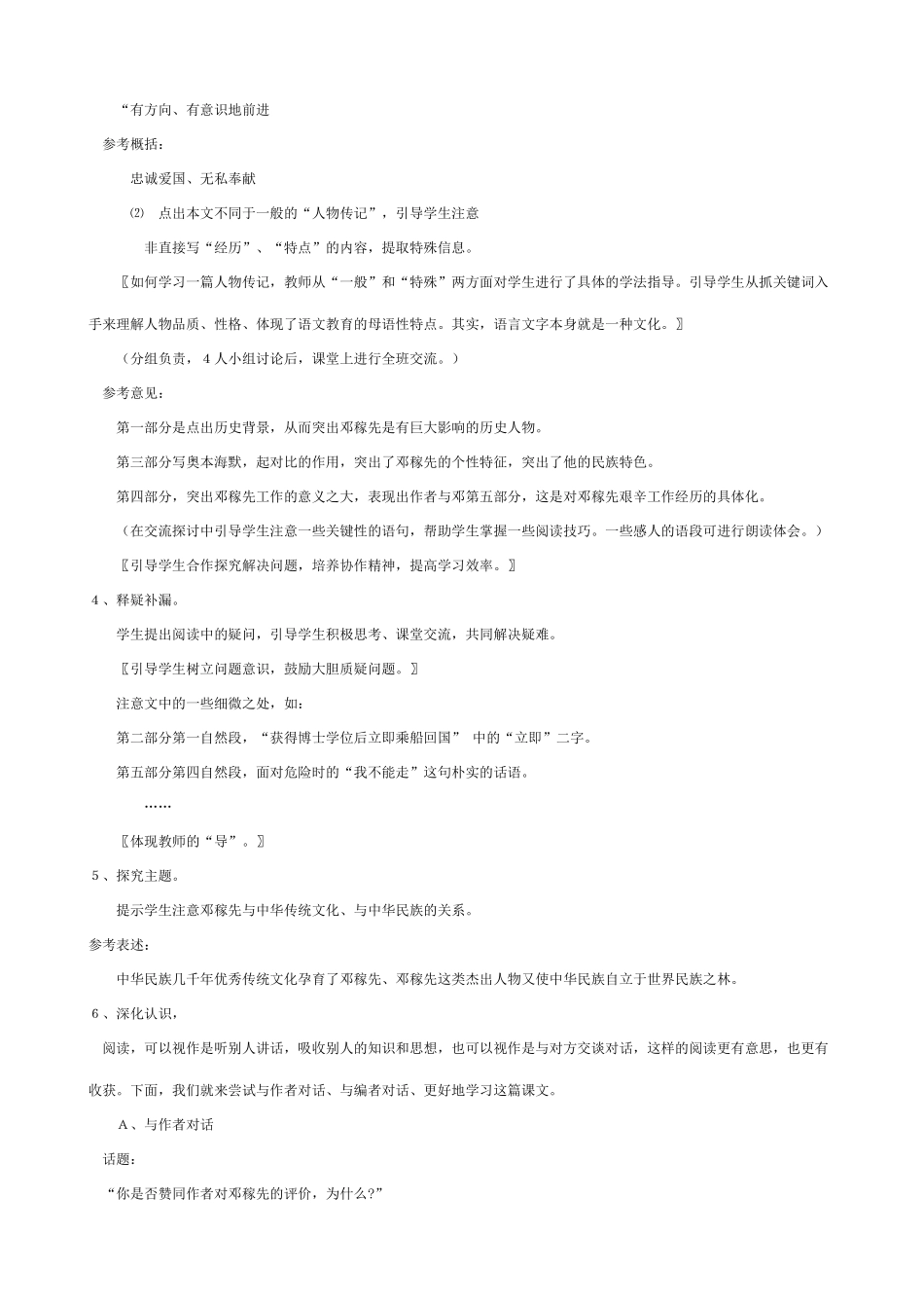七年级语文邓稼先新人教版_第3页