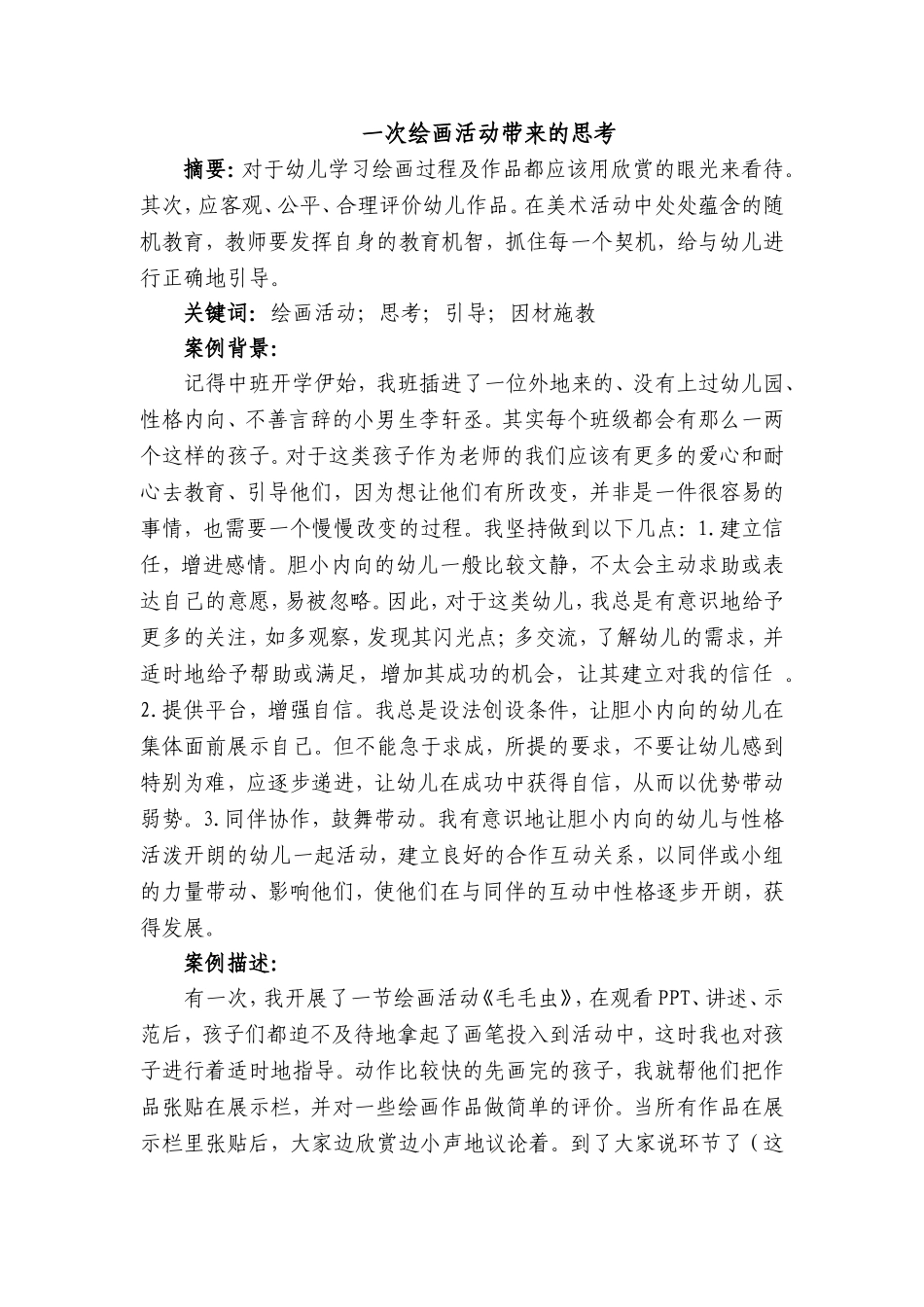 一次绘画活动的收获_第1页