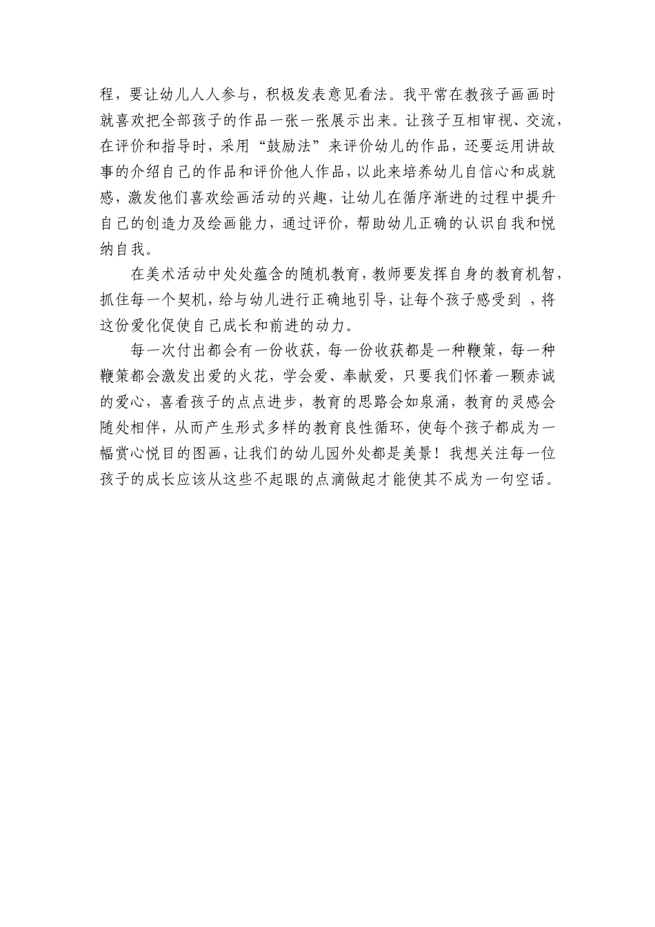 一次绘画活动的收获_第3页