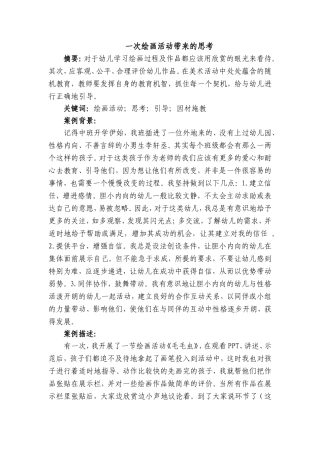 一次绘画活动的收获