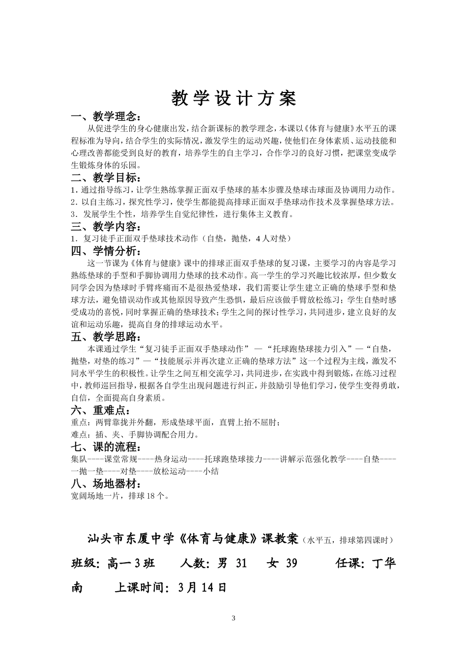 排球汇报课，东厦中学丁华南_第3页