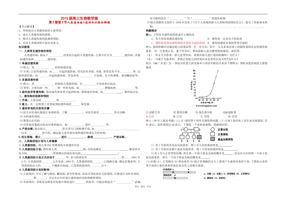 高三生物第5章第3节人类遗传病+遗传知识综合解题教学案新人教版_第1页