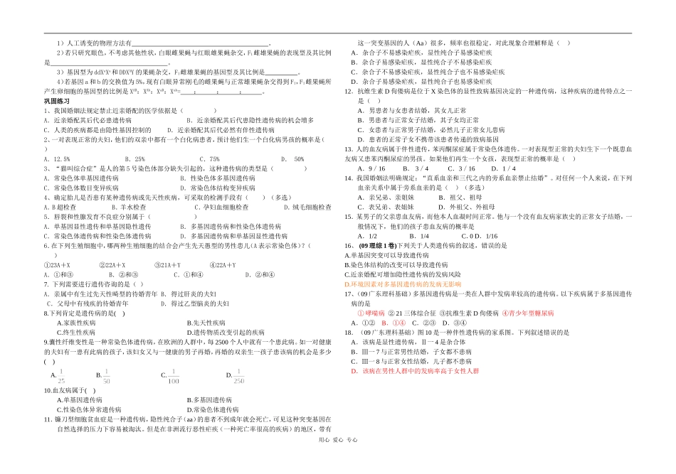 高三生物第5章第3节人类遗传病+遗传知识综合解题教学案新人教版_第2页