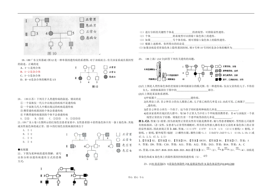高三生物第5章第3节人类遗传病+遗传知识综合解题教学案新人教版_第3页