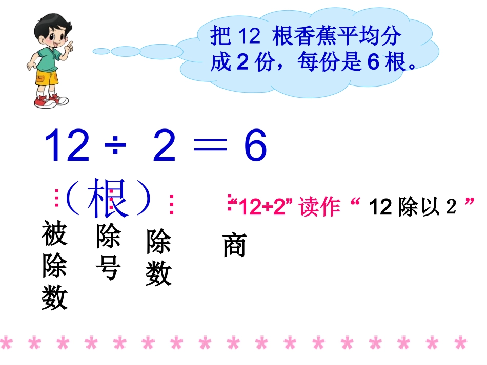 《分香蕉》课件_第3页