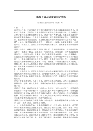 模拟上课与说课异同之辨析