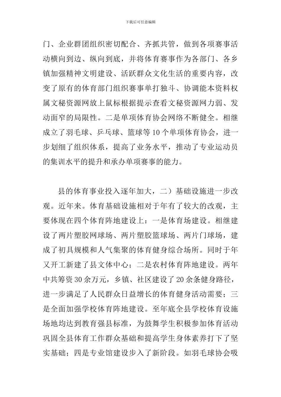 县运动会动员会县长讲话稿_第2页