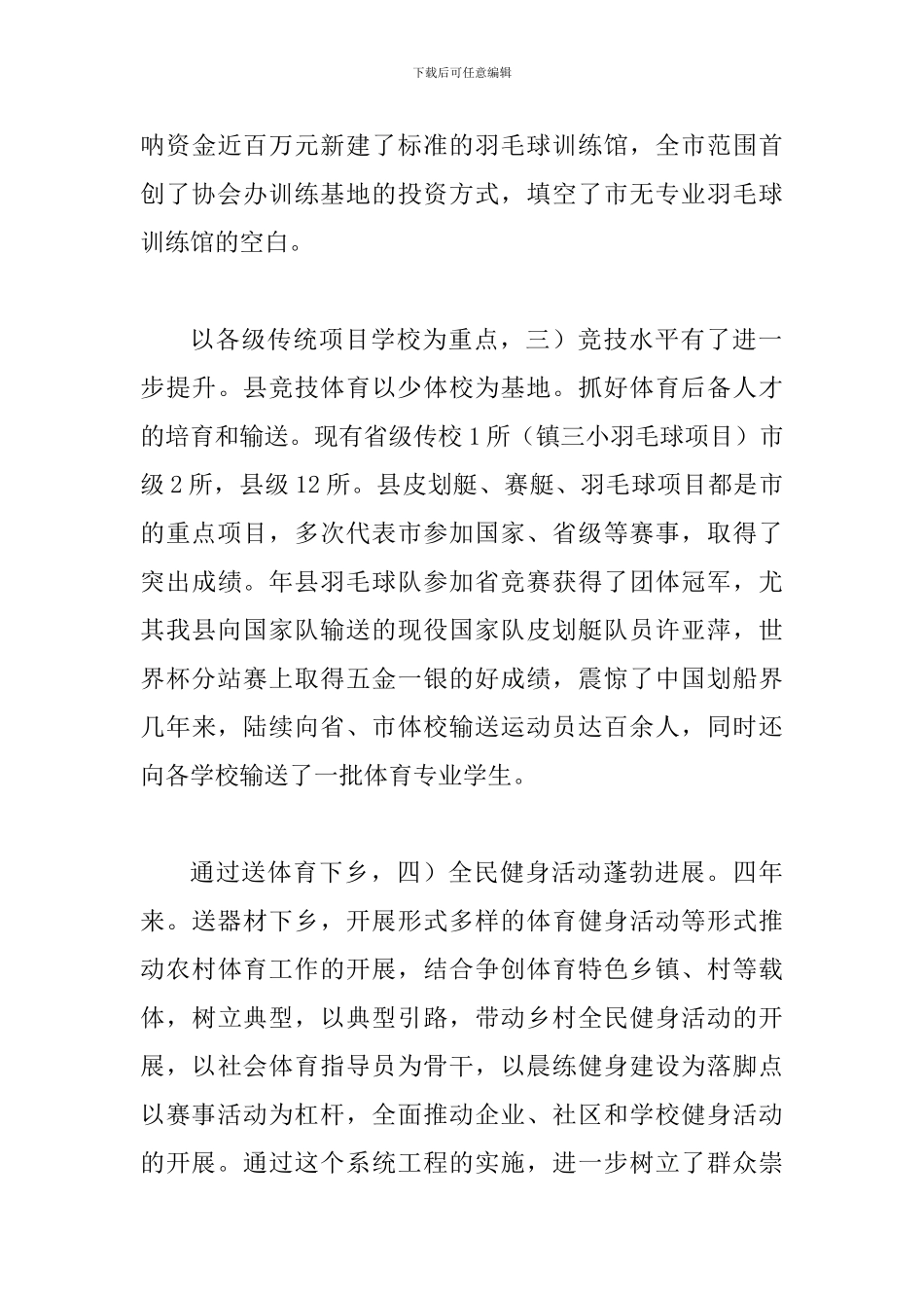 县运动会动员会县长讲话稿_第3页