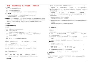 高中生物 3.1《细胞膜——系统的边界》学案6 新人教版必修1