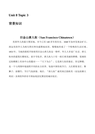 八年级英语Unit 8 Topic3 课文背景知识湘教版