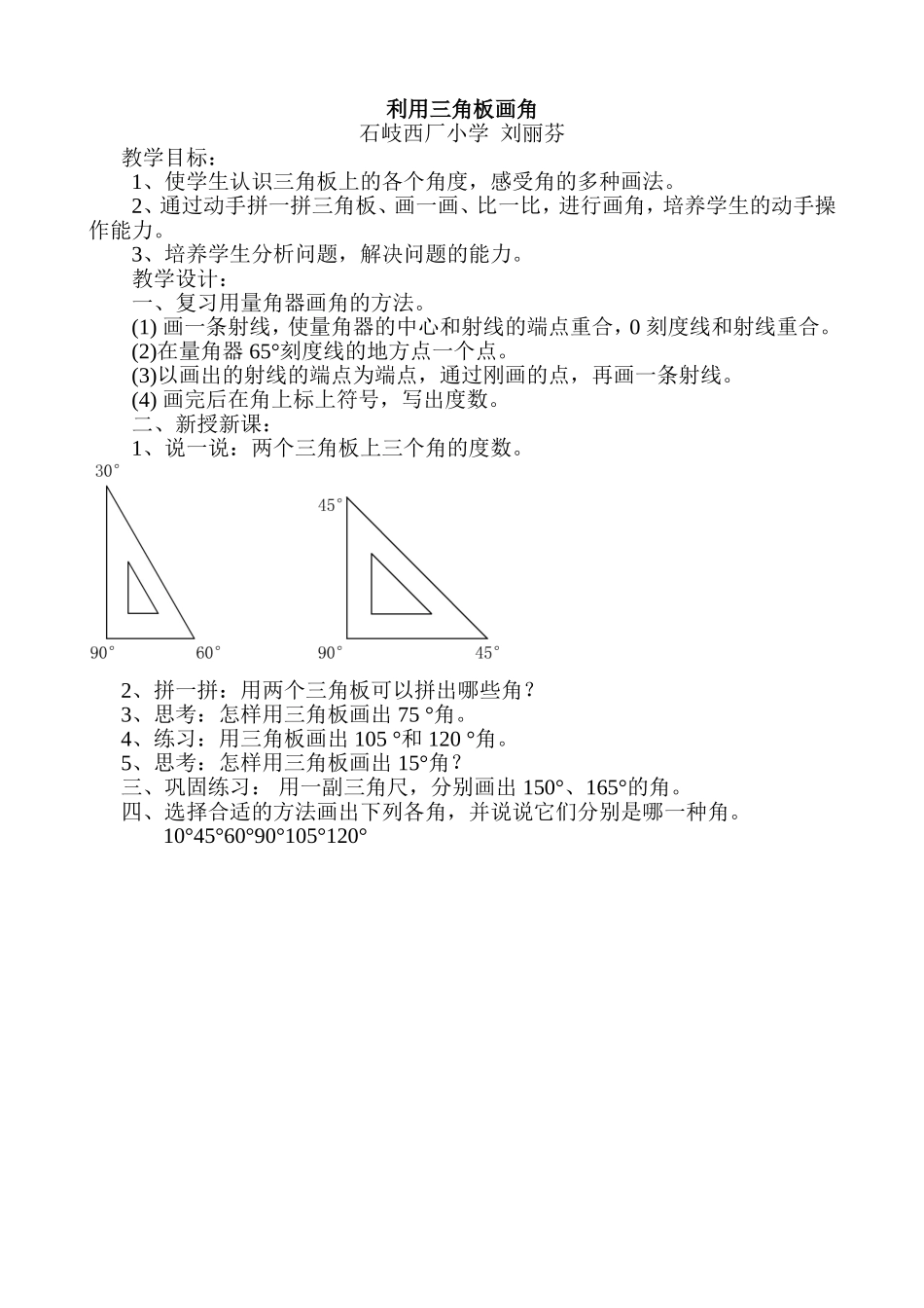 利用三角板画角_第1页