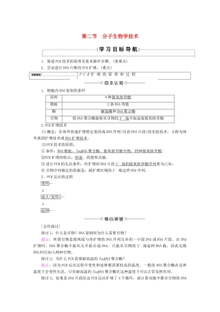 高中生物 第4章 生物化学与分子生物学技术实践 第2节 分子生物学技术学案 苏教版选修1-苏教版高二选修1生物学案