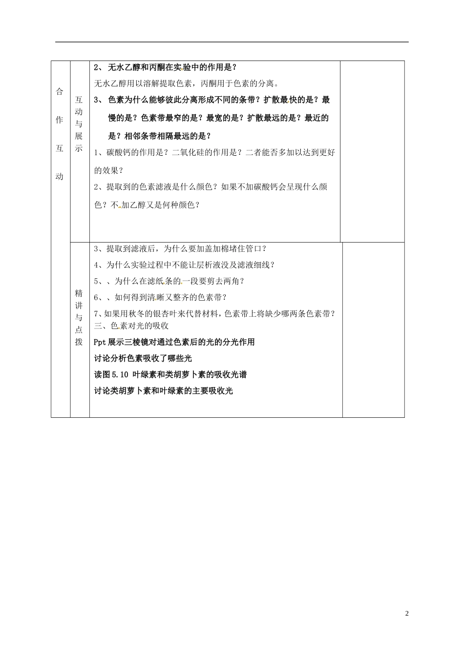 甘肃省金昌一中高考生物一轮复习 5.4光合作用（第1课时）教学案 新人教版_第2页
