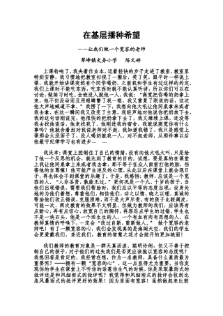 我的故事在基层播种希望翠峰真史务小学陈文婷