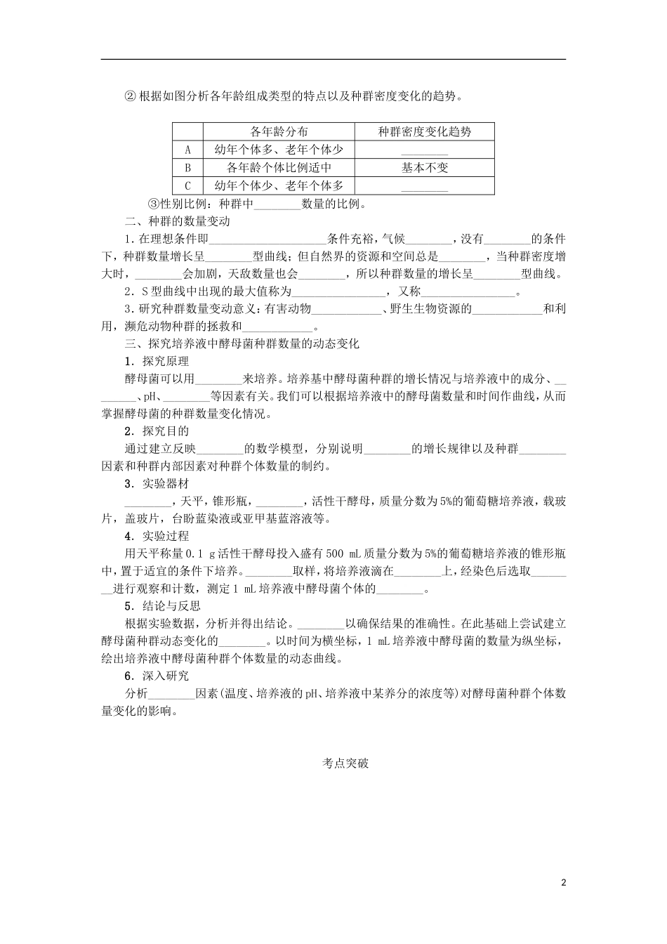 （江苏专用）高考生物一轮总复习 第10单元 种群和群落 第1讲 种群的特征及数量变化学案-人教版高三全册生物学案_第2页