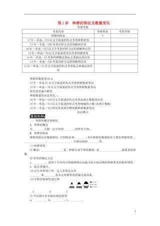 （江苏专用）高考生物一轮总复习 第10单元 种群和群落 第1讲 种群的特征及数量变化学案-人教版高三全册生物学案